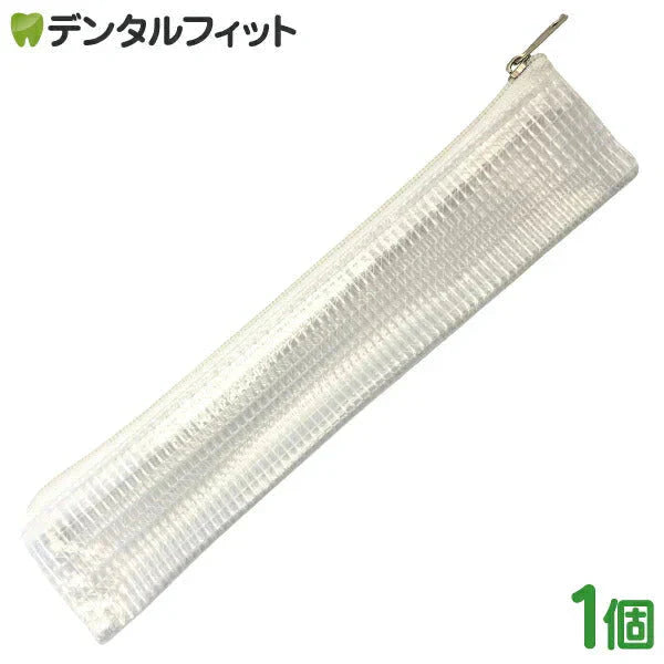 歯ブラシポーチ(ファスナー付) / ホワイト / ワッフル柄 / 1個 歯ブラシバッグ・携帯用歯みがきポーチ【メール便送料無料】