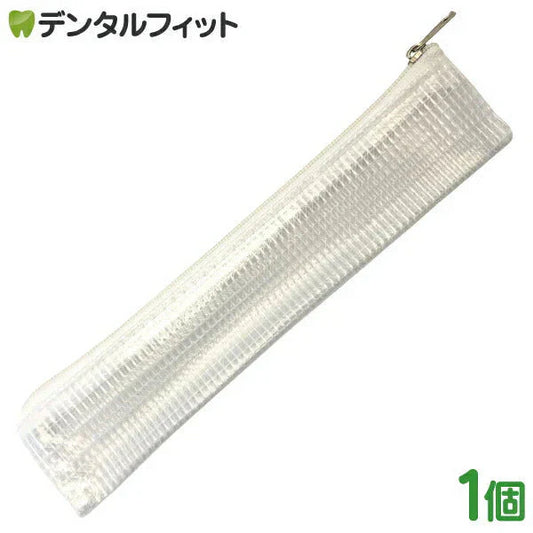 歯ブラシポーチ(ファスナー付) / ホワイト / ワッフル柄 / 1個 歯ブラシバッグ・携帯用歯みがきポーチ【メール便送料無料】