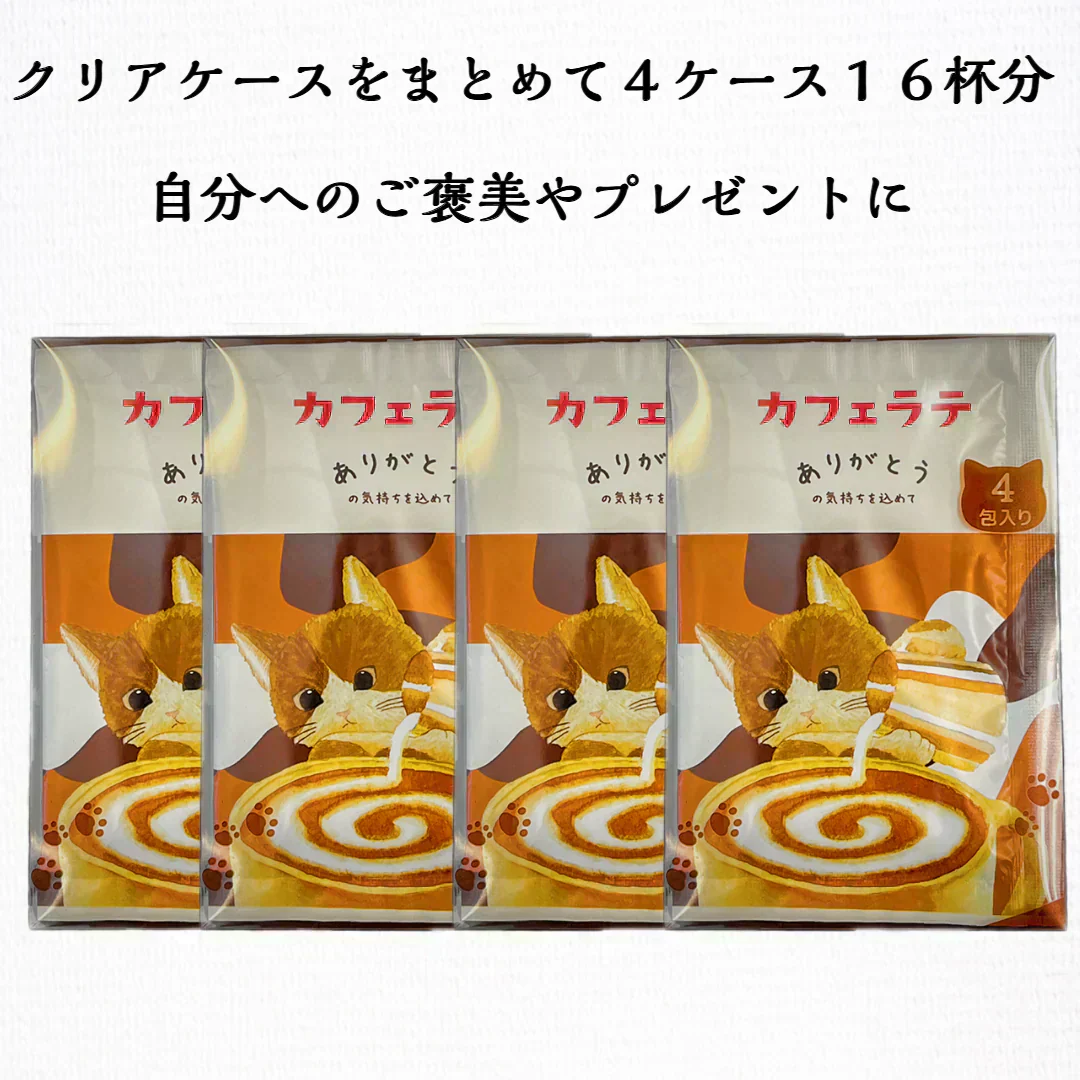カフェラテ 12g 16杯入り インスタント セット パウダー ねこ 可愛い お湯で溶かす 贈り物 ギフト アイス 個包装 カフェオレ ラテ 猫 ネコ 粉末 粉末飲料 メール便 ポスト投函 宗新
