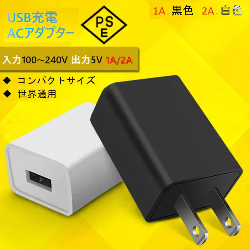 USB AC充電アダプター 1A USB1ポート 黒色 PSE認証 USB充電器 iPhone 充電器Type-C 急速 充電 アップル アンドロイド andoroid スマホ ipad チャージャ ポイント消化