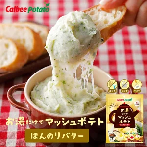 【北海道限定】お湯だけでマッシュポテト ほんのりバター【1袋35g×3袋】カルビーポテト 新千歳空港 お土産 ポテトサラダ マッシュポテト スープ 簡単調理 北海道 お土産