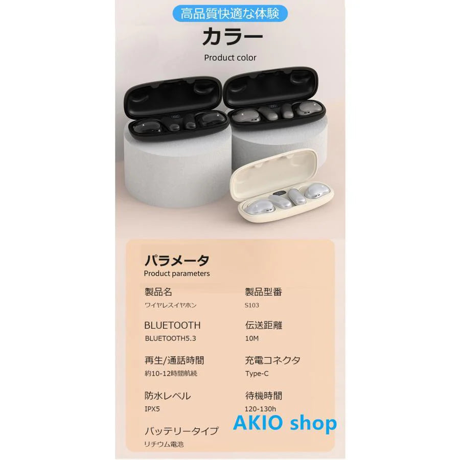 ワイヤレスイヤホン Bluetooth5.3 空気伝導 両耳/片耳 耳掛け OWS式 Siri対応 周囲の音が聞こえる 落ちにくい HiFi 高音質 マイク内蔵 ENCノイズキャ s103B(ホワイト)