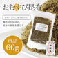 [単品]おむすび昆布 60g