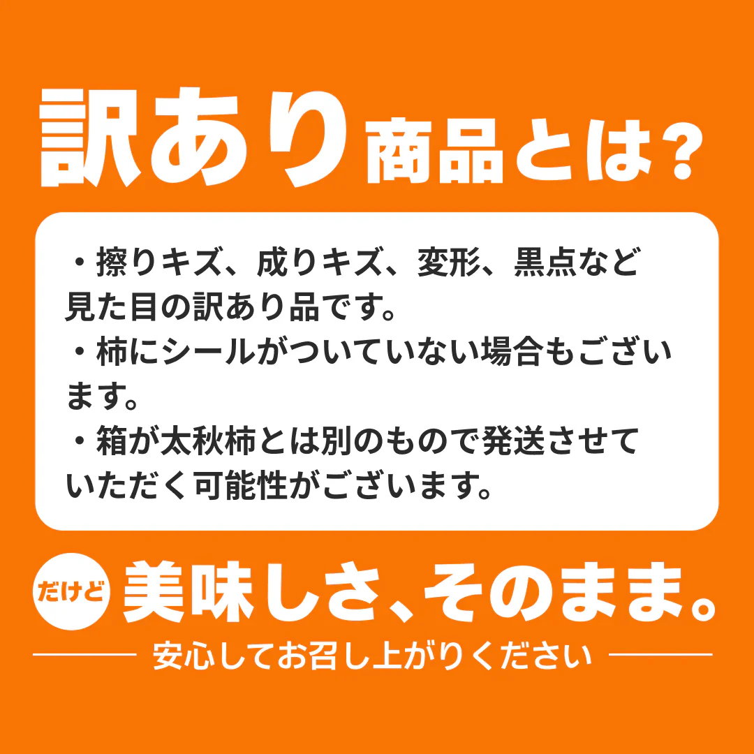 【10月中旬より順次発送予定】太秋柿 訳あり 1箱(約3kg) 約7～14玉 送料無料【ゲリラセール】　80サイズ