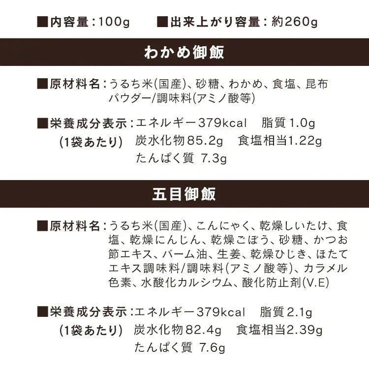 【カートアップNG】【5年保存】アイリスフーズ アルファ化米 10食分(五目ご飯)