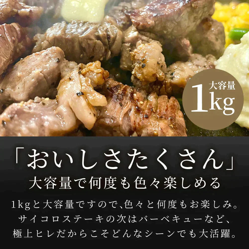 牛肉 1kg サイコロステーキ ヒレ肉 ステーキ 訳あり 高級 肉 切り落とし 角切り ブロック カット テンダーロイン お買い得 焼肉 お買い得 バーベキュー BBQ 送料無料 冷凍