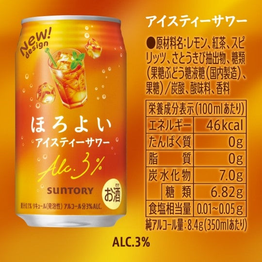 【送料無料】サントリー ほろよい アイスティーサワー 350ml×1ケース/24本【北海道・東北・四国・九州地方は別途送料が掛かります。】