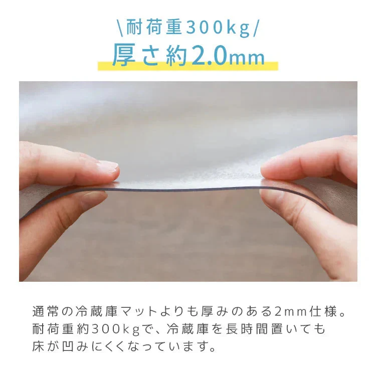 【予約商品：10月中旬（～20日までに発送）】【Sサイズ】冷蔵庫マット クリア 透明 傷防止マット 床保護シート 53×62cm 65×70cm 70×75cm 冷蔵庫 ～300L ～500L ～600L 下敷き PVCマット クリアマット 透明マット キッチンマット 洗濯機マット フローリング 床 保護マット 床暖房対応