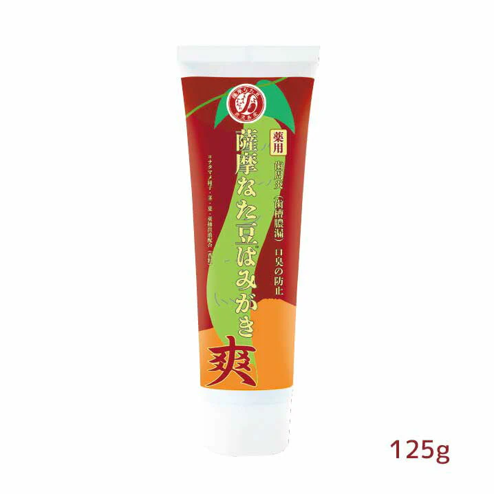 薬用 薩摩なた豆はみがき 爽 125g◆なたまめ 刀豆 ナタマメ 歯磨き粉 はみがき粉 ハミガキ粉 歯周炎 歯槽膿漏 口臭 予防 対策 防止 日本製 国産