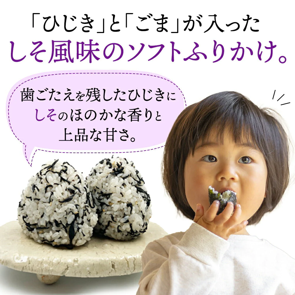 ひじきごはん 100杯分 しそ風味