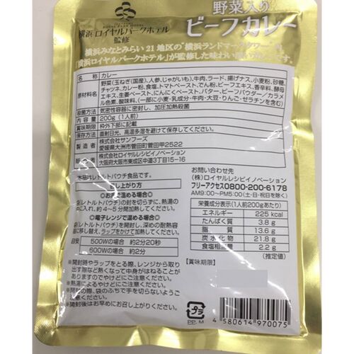 「横浜ロイヤルパークホテル」 監修 野菜入りビーフカレー(12食)