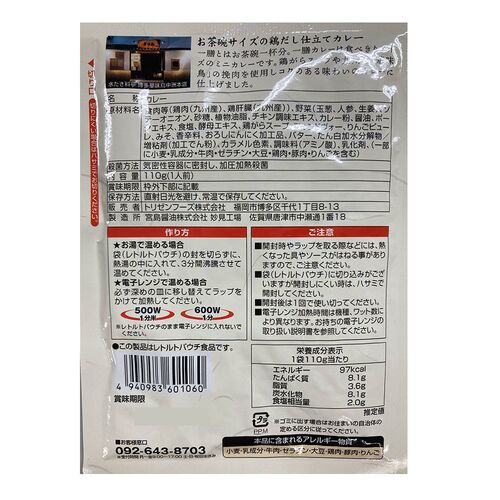 福岡 「博多華味鳥」 一膳カレー8食セット