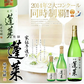 【飛騨の酒】【送料無料】渡辺酒造店 蓬莱 純米吟醸 家伝手造り 1800ml 1.8L×1ケース/6本【北海道・東北・九州・四国・沖縄県は必ず送料がかかります】