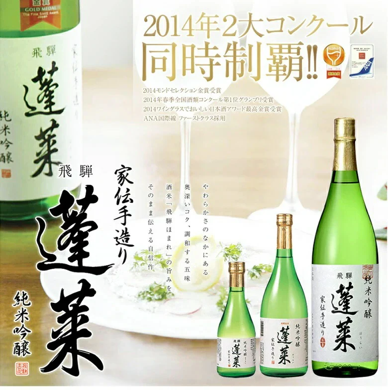 【飛騨の酒】【送料無料】渡辺酒造店 蓬莱 純米吟醸 家伝手造り 1800ml 1.8L×1ケース/6本【北海道・東北・九州・四国・沖縄県は必ず送料がかかります】