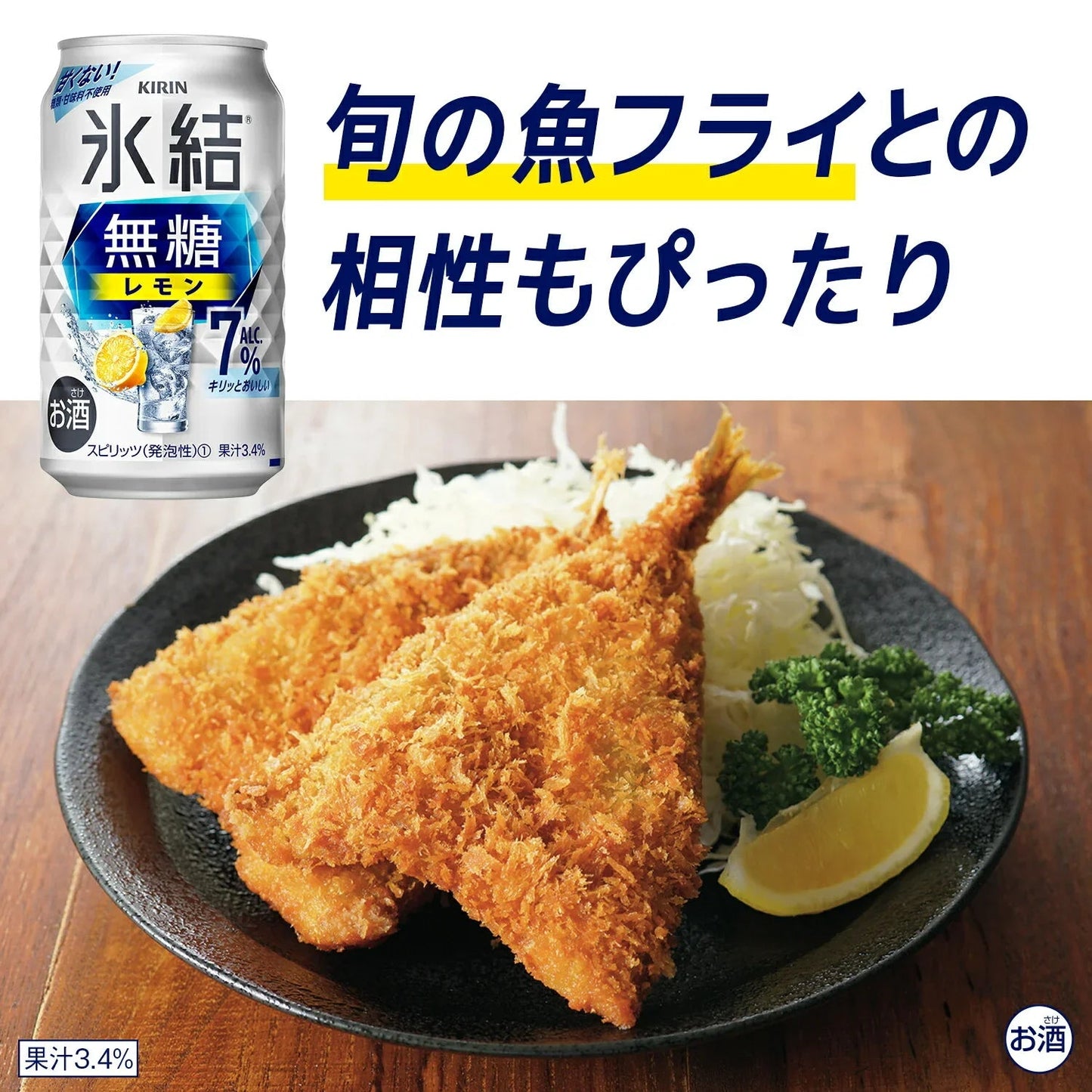 キリン 氷結 無糖レモン 7％ 350ml×1ケース/24本【3ケースまで1個口配送可能】