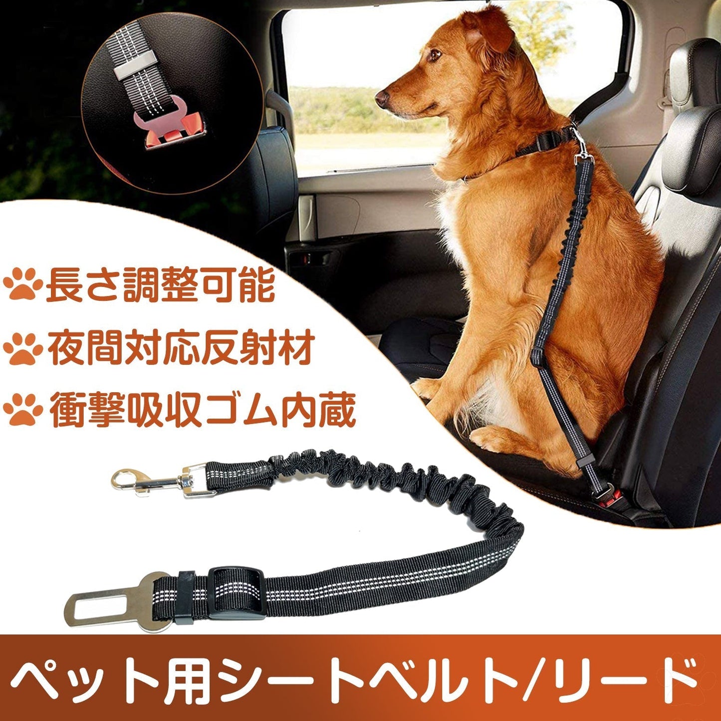 ペット用 シートベルト 犬 猫 お出かけ ドライブ リード 車 首輪 固定 飛び出し防止 長さ調節可能 ケージ クレート バックル挿すだけ リード ハーネスにつける