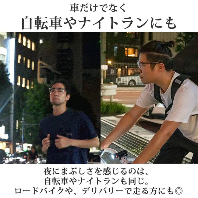 ナイトグラス　フリー(マットブラック) /運転 ドライブ 夜用メガネ 一般医療機器 夜ドライブ ナイトグラス夜間眼鏡 ドライブ 車 視界 目の疲れ メガネの上から装着可能