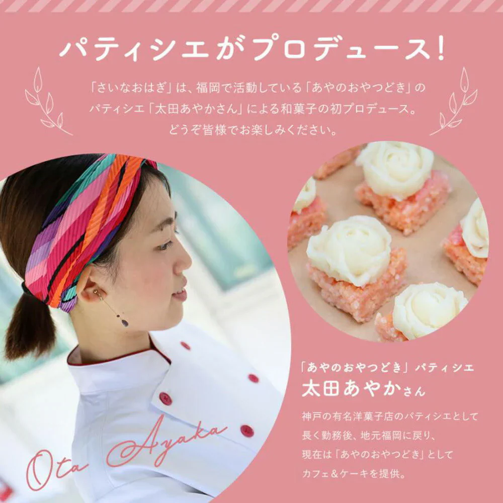 さいなおはぎRose赤白2本セット 265g×2【送料込み】【お届け不可地域：北海道・沖縄・離島】