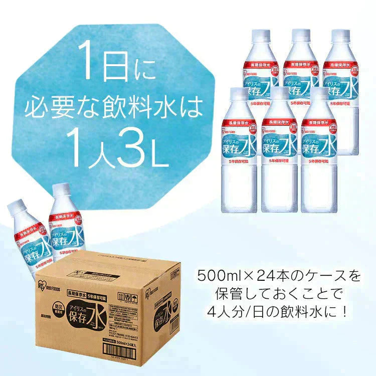 アイリスの保存水 500ml×24本　アイリスオーヤマ 送料無料 非常食 備蓄用 防災 常温保存可 一人暮らし 仕送り 地震　防災