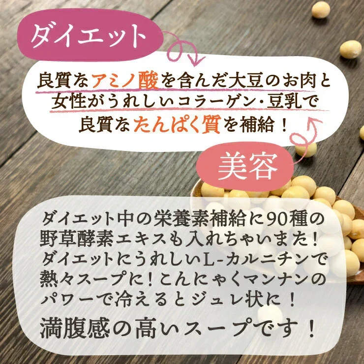 10種の野菜たっぷり麹のポタージュ　24食入り／女王様も納得ダイエット中のスープ　ぷるるん姫
