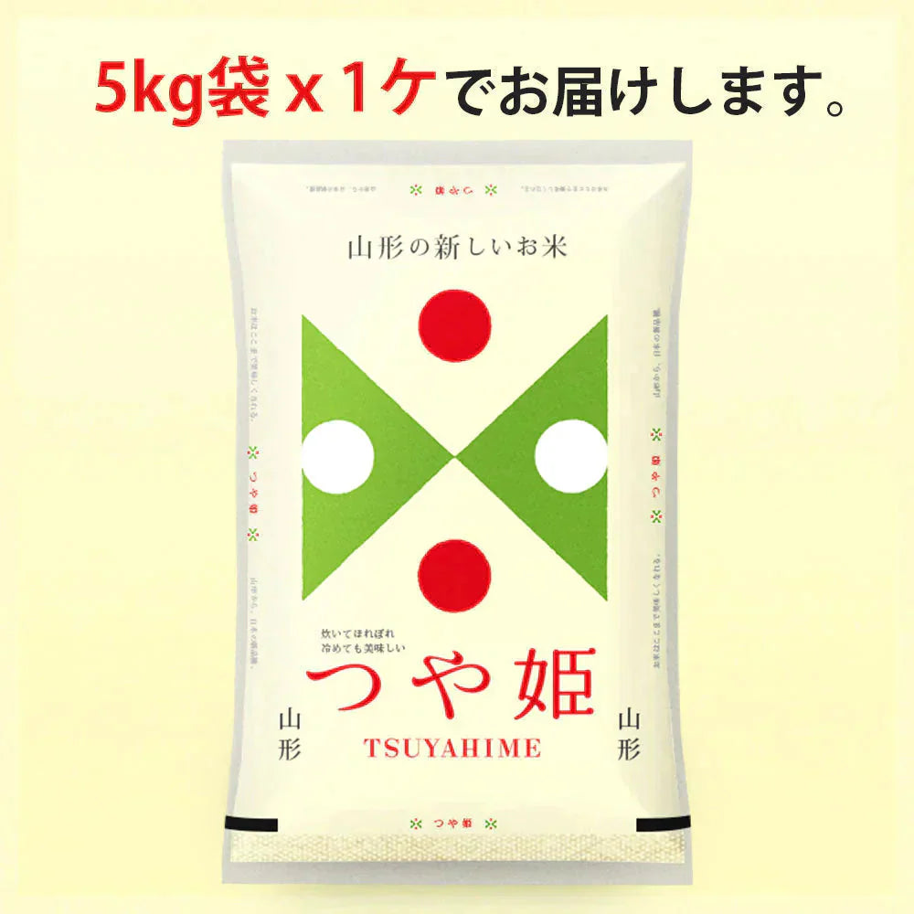 つや姫 玄米 5kg 山形県産 令和7年産 送料無料 米 5キロ こめ コメ お米 新米 お米5kg つや姫5kg つや姫5キロ