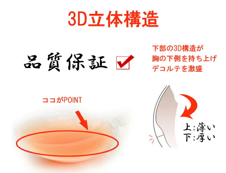 シリコンパッド 谷間革命 理想のバストをGet 4倍盛りシリコン 水着 パッド シリコンブラ 3D構造で谷間もデコルテも激盛 A、B、Cカップ ブラジャー ベージュ 粘着力 谷間メイク キャバ 下着 ハロウィン コスプレ