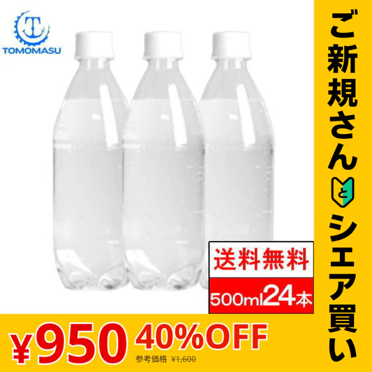 【ご新規さんとシェア買い】 友桝飲料 強炭酸水（ラベルレス）500ml 24本 炭酸 ソーダ SODA スパークリング