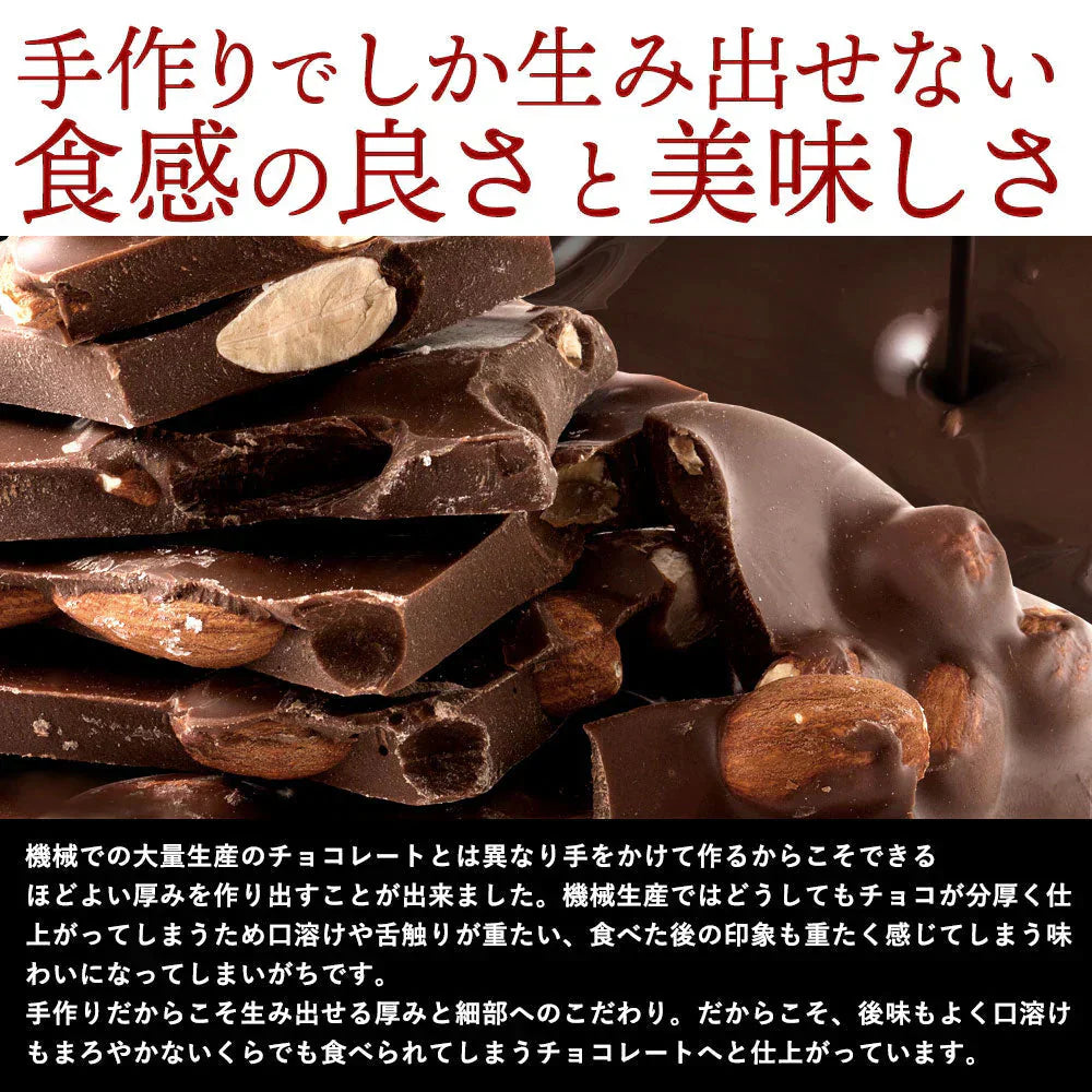 【チョコ常温販売期間終了】  チョコレート チョコ 割れチョコ ハイカカオ ごろごろアーモンド 86% 200g 訳あり スイーツ 割れチョコ 本格クーベルチュール使用 割れチョコレート 業務用 製菓材料 板チョコ