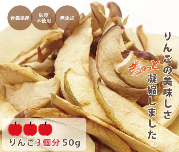 【しないりんご ふじ 50g×2】 青森県産 乾燥りんご しないりんご ふじ 50g×2