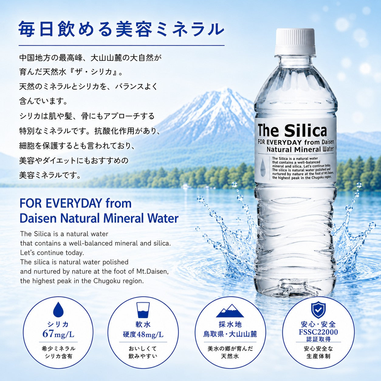 国産 天然水 The Silica ミネラルウォーター シリカ天然水 500ml 24本 2箱(計48本)国産 ケイ素水 ザシリカ