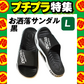【掘り出し商品特集】お洒落サンダル　L 黒 １足