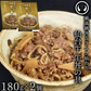 仙台牛 最高級 A5ランク 牛丼の具 180g×2個セット  [ お肉 牛肉 牛丼 レトルト お歳暮 御歳暮 お中元 御中元 ギフト 贈答 お祝い 御祝 内祝い お返し お取り寄せ 仙台 名物 宮城 東北 ご当地 グルメ ]【ネコポス】[常温配送]