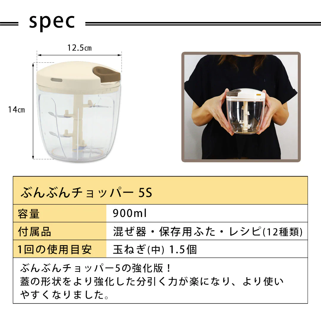 【強化版・レシピ付】 ふたも洗える ぶんぶんチョッパー5S 900ml 【ゲリラセール】