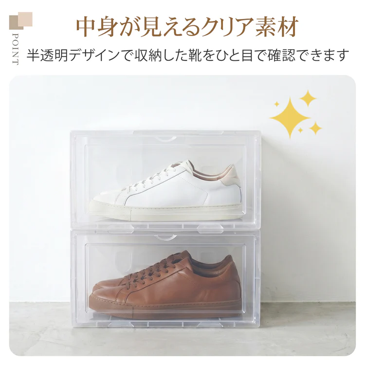 シューズボックス 「クリア」 6点セット シューズケース クリア シューズラック 透明 収納BOX 靴箱 くつ 連結可能 ラック 下駄箱 横開き 積み重ね 折り畳み式 扉つき