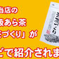 【2個セット】日本橋いなば園 静岡深蒸し茶 荒茶づくり 100g ネコポス メール便送料無料