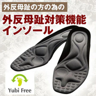ガイハンインソール ・Sサイズ【外反母趾専用　インソール　ユビフリー　根本から補整　長時間　旅行　理想のアーチ　シューフィッター　足の専門家】中敷き 腰痛 骨盤 姿勢 衝撃吸収 腰らくインソール 骨格補正 衝撃吸収 アーチ アーチサポート 高反発 ハニカムゲル 姿勢矯正 靴脱げ防止 グッズ おすすめ 通販 人気
