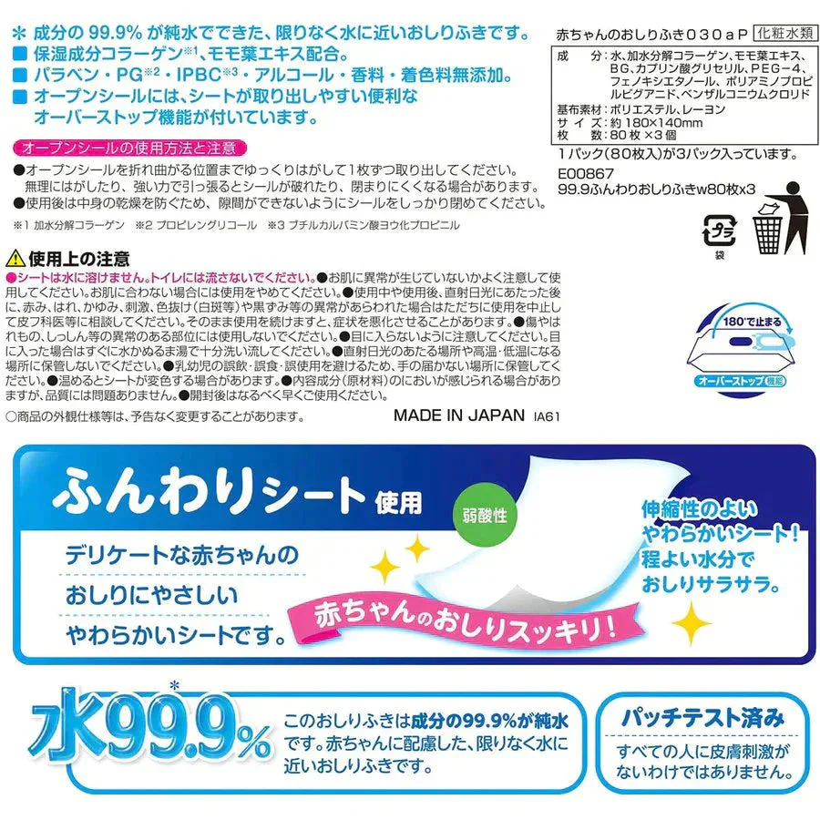 ベビー用おしりふき レック 水99.9％ ふんわりおしりふき 80枚X3個入 X5パック
