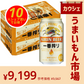 【10人シェア買いでお得】キリン 一番搾り 350ml×2ケース/48本 【カウシェうまいもん市場】