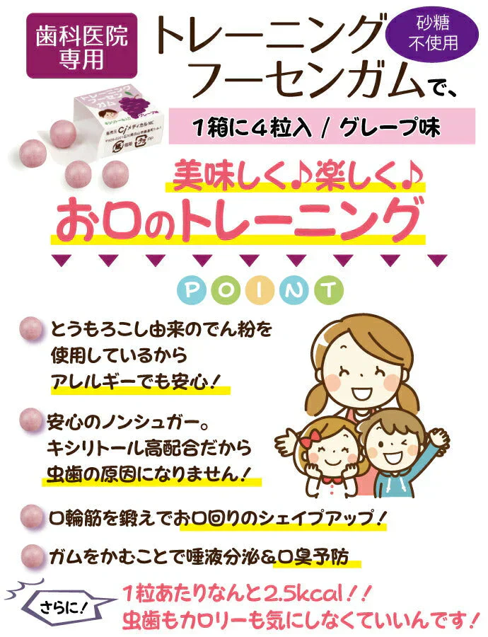 歯科医院専用トレーニング フーセンガム(4粒×24箱) グレープ味 風船ガム キシリトール配合 ぶどう風味 キシリトールガム 歯科専用