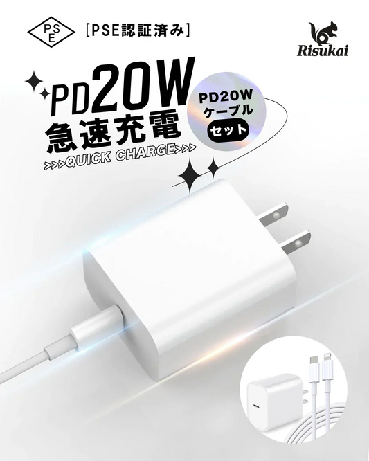 【即納！日本検査済み】iPhone 急速充電器 20W PSE認証済 PD充電器 iPhone充電器 コンセント ac充電器 アダプター Type-C充電器 ライトニングケーブル 1.8m 充電ケーブル iPhone14/13/12/11/SE2/Pro/max/Xperia/AQUOS 全機種対応 iPhone 充電器