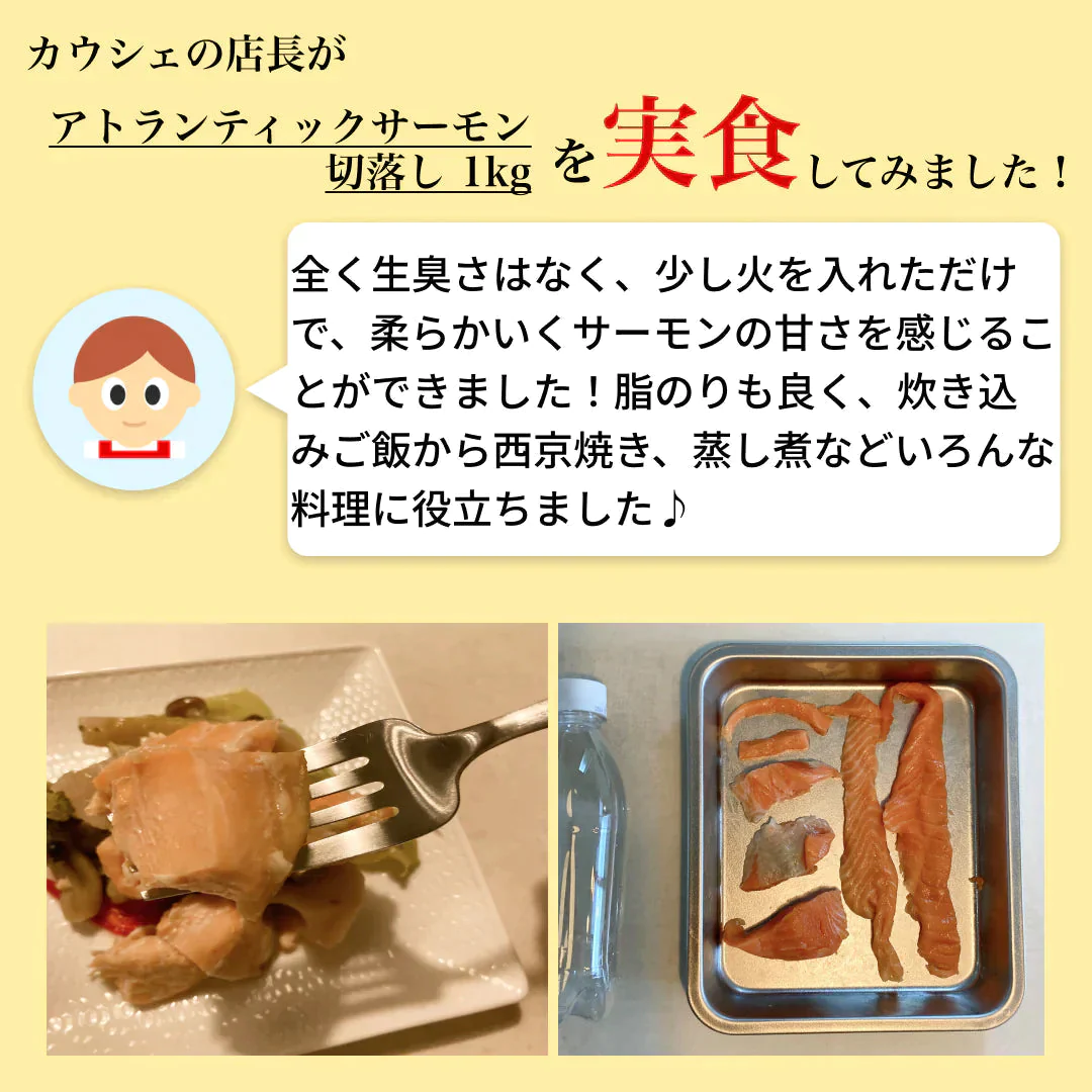 アトランティックサーモン　切り落とし　1kg【コインバック対象】