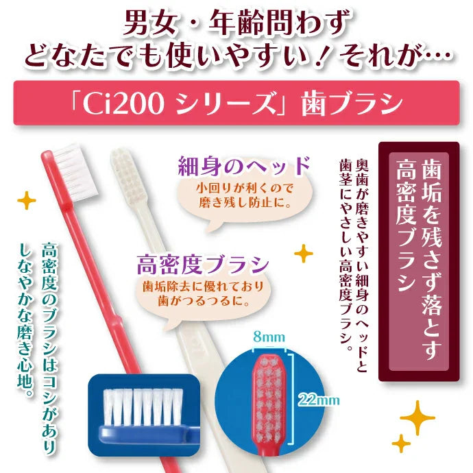歯ブラシ まとめ買い 歯科専売 Ci202 毛の硬さ：Mふつう 100本入り (4色アソート)