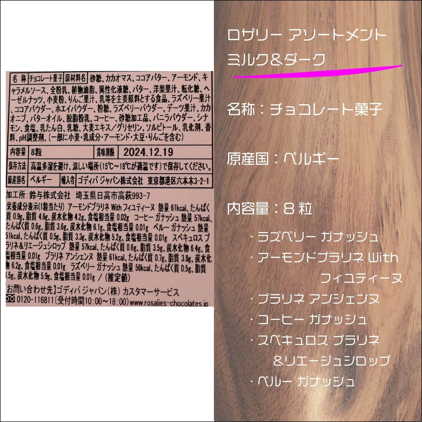 ロザリー アソートメント ミルク＆ダーク（8粒入）カカオ　ベルギー　GODIVA　詰め合わせ　プレミアムチョコレート