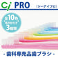歯ブラシ Ci PRO ／ Sやわらかめ ／ 20本セット【Ci メディカル 歯ブラシ】【メール便送料無料】