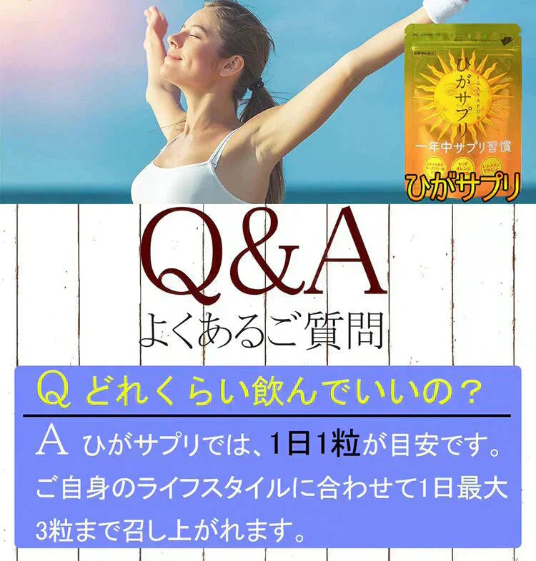 【激安お得４袋セット・ひがサプリ】新時代 太陽対策 飲む お出かけ対策 サプリメント  バリア サプリ 飲む日焼け止め サンスティック 日焼止め UVケア UVカット 紫外線サプリ クリーム ニュートロックスサン UV 対策 ケア カット 紫外線カット 紫外線 日差しに負けない ビタミン 日焼どめ お肌 守る シスチン ビタミンC レッドオレンジ シトラス ローズマリー マリーゴールド 日本製 国産