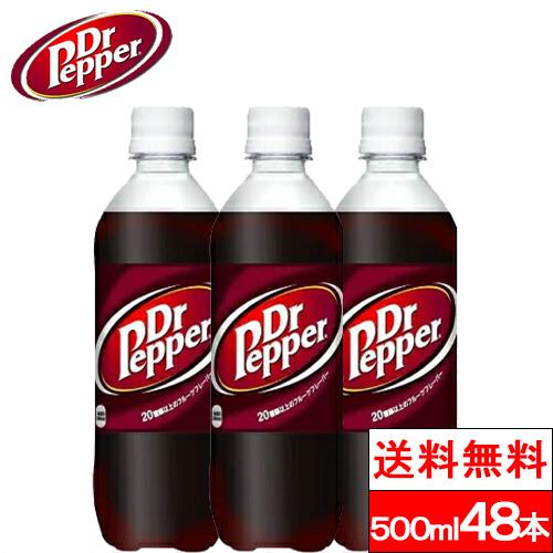 コカ・コーラ ドクターペッパー 500ml 24本×2箱（計48本）炭酸 炭酸飲料 炭酸ジュース doctorpepper コカコーラ