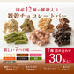 雑穀チョコレートバー ７種の詰め合わせ 約３０本入(約300g)| ミルク/ハイカカオ/抹茶/ホワイト/キャラメル/ほうじ茶/ストロベリー | 12種雑穀米パフのサクサク食感 個包装 雑穀スイーツ ※種類の配合は均等ではありません※