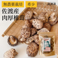原木しいたけ 椎茸 肉厚 完全無農薬栽培 新潟県 佐渡産 60g