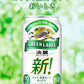 キリン 淡麗グリーンラベル 350ml×2ケース/48本 YTR