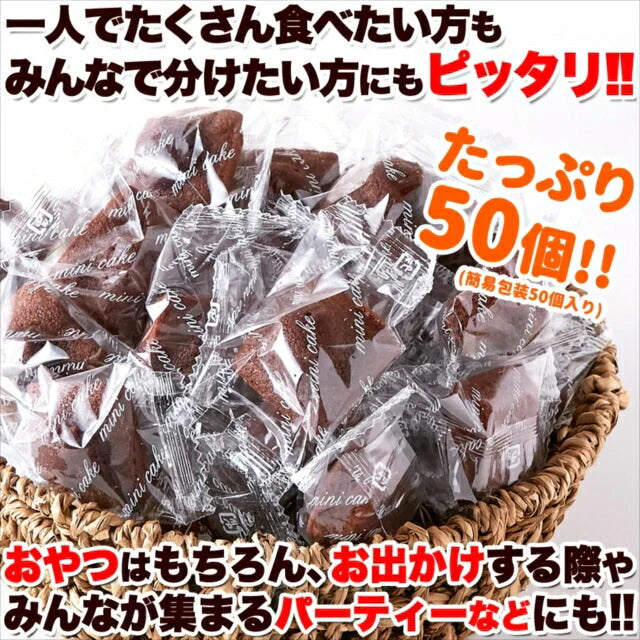 プチ チョコ フィナンシェ 50個